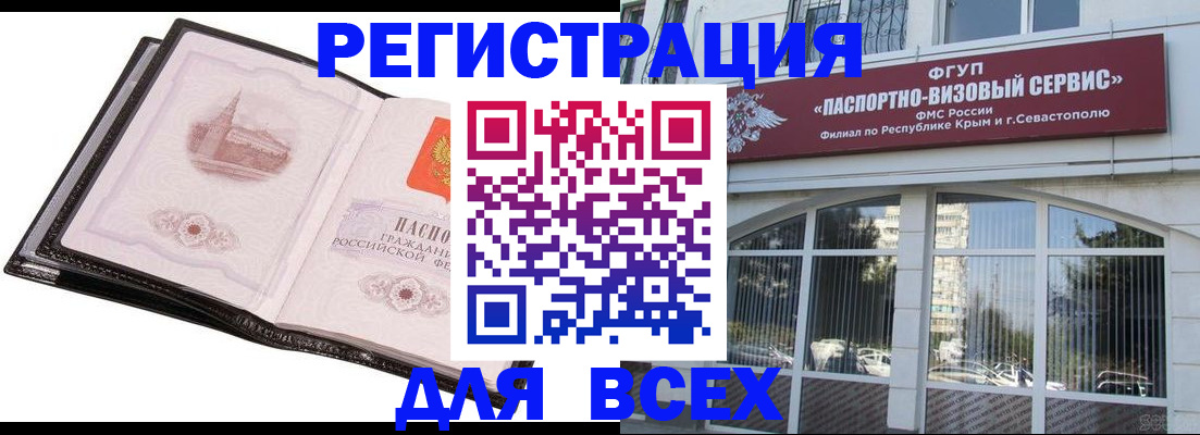 временная регистрация недорого в Советской Гавани