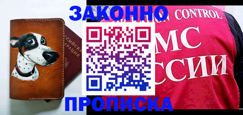 прописка 2025 в Советской Гавани