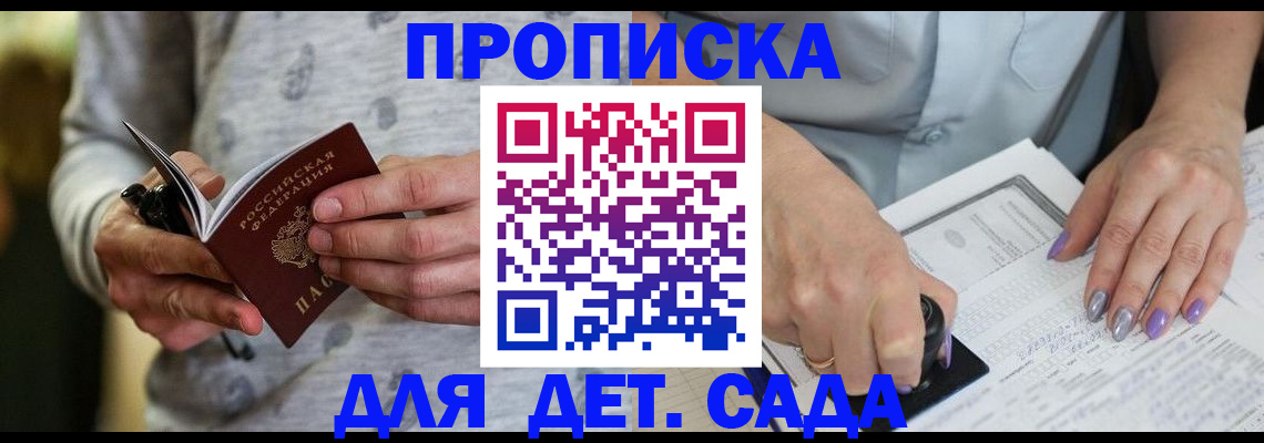 прописка в Советской Гавани