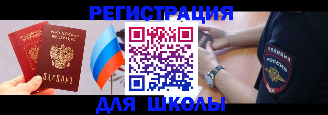 прописка 2025 в Советской Гавани