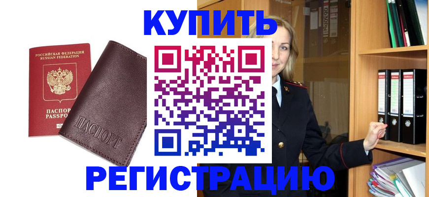 регистрация в Советской Гавани