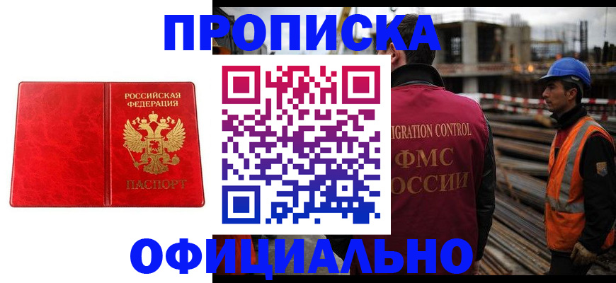 временная регистрация собственник в Советской Гавани