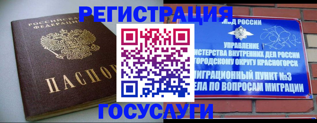 временная прописка в Советской Гавани