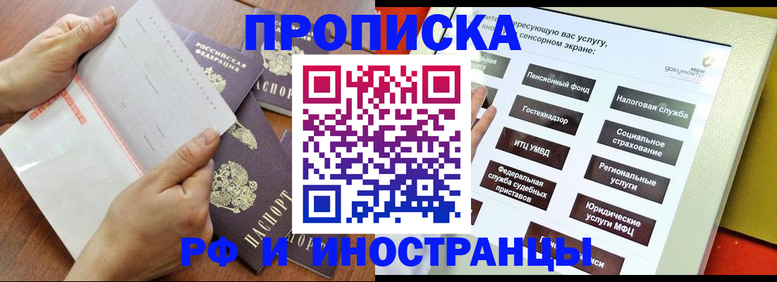 прописка иностранных граждан в Советской Гавани