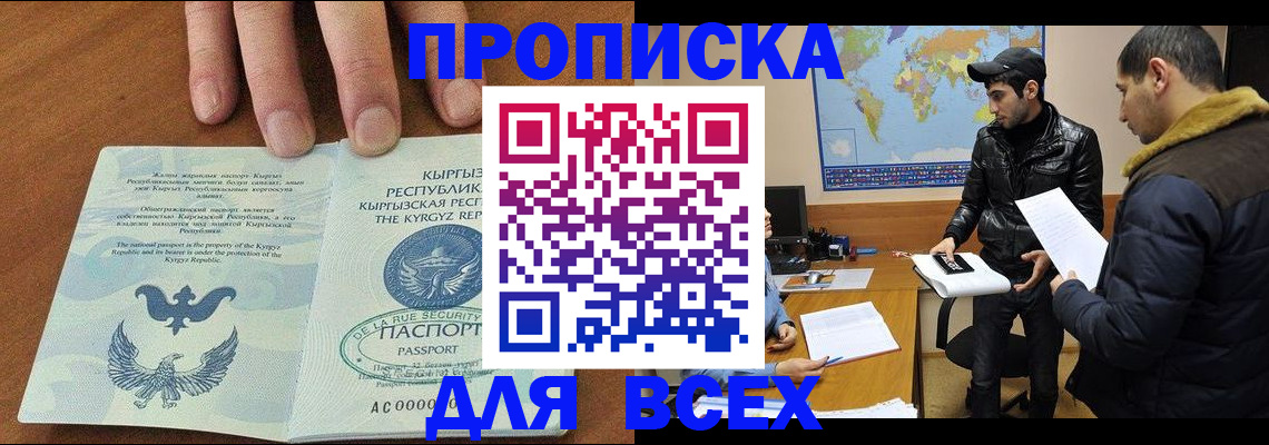 временная регистрация законно в Советской Гавани